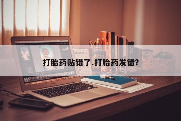 网上卖打胎药的微信动态 第40页